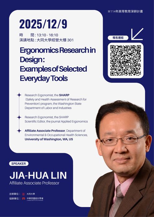 【國際交流講座】2025/12/9（二）Talk Topic: Ergonomics Research in Design: Examples of Selected Everyday Tools圖片