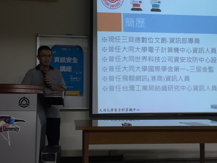 4.108-1資訊安全講座圖片