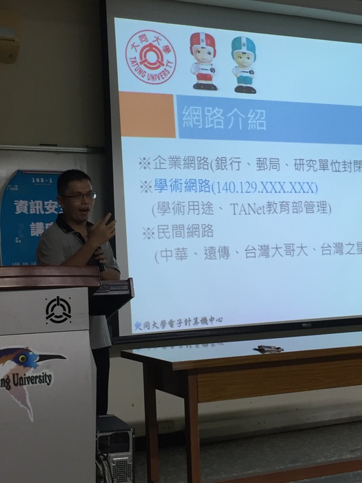 4.108-1資訊安全講座圖片
