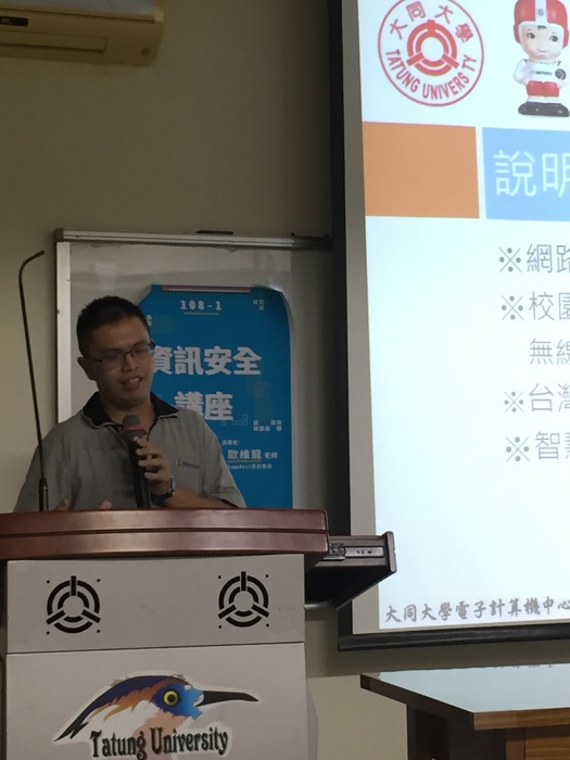 4.108-1資訊安全講座圖片